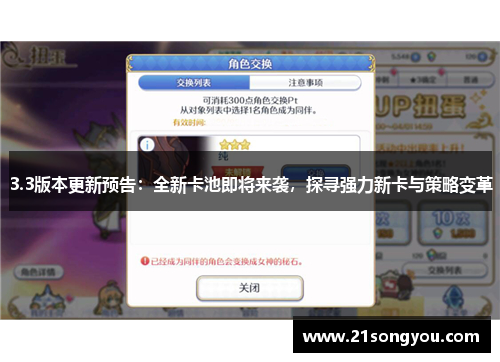3.3版本更新预告：全新卡池即将来袭，探寻强力新卡与策略变革