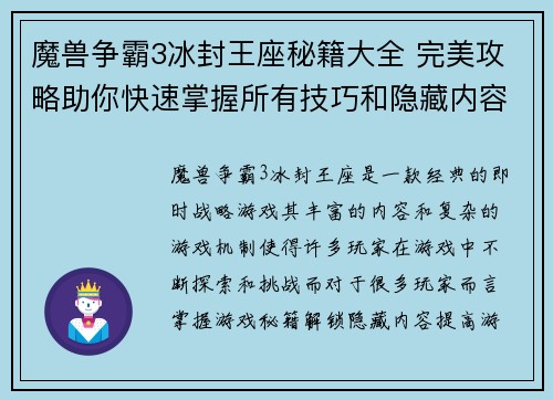魔兽争霸3冰封王座秘籍大全 完美攻略助你快速掌握所有技巧和隐藏内容