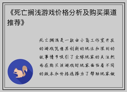 《死亡搁浅游戏价格分析及购买渠道推荐》