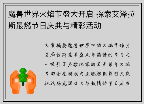 魔兽世界火焰节盛大开启 探索艾泽拉斯最燃节日庆典与精彩活动