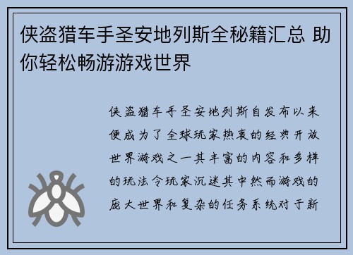 侠盗猎车手圣安地列斯全秘籍汇总 助你轻松畅游游戏世界 侠盗猎车手圣安地列斯全秘籍汇总 助你轻松畅游游戏世界