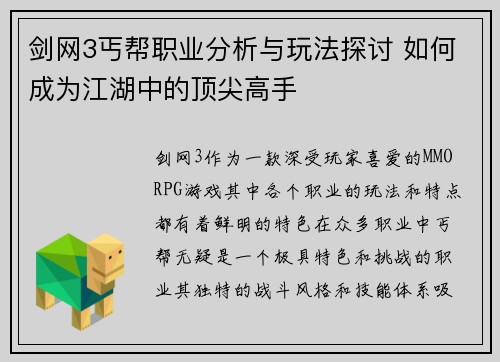 剑网3丐帮职业分析与玩法探讨 如何成为江湖中的顶尖高手